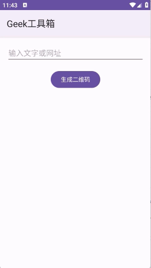 geek工具箱app手机版截图3