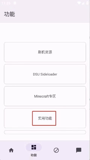 geek工具箱app手机版