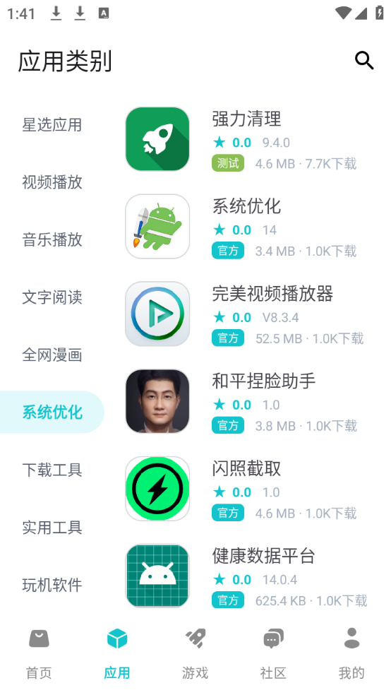 神奇应用app最新版截图4