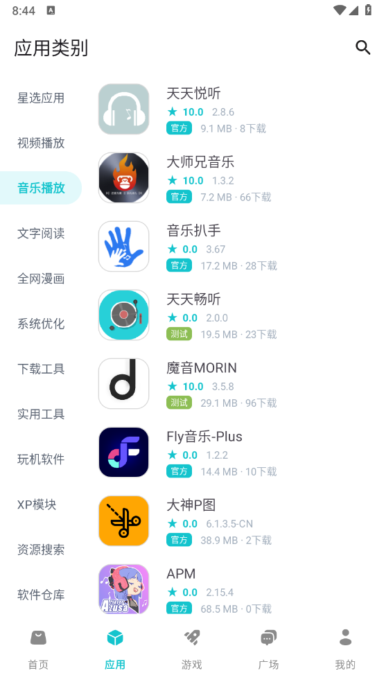 神奇应用app最新版截图3