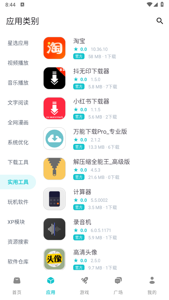 神奇应用app最新版截图2