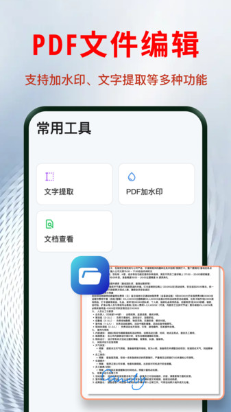 PDF轻简工具箱