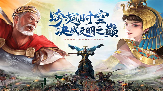 荣耀文明截图1