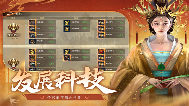 荣耀文明截图3