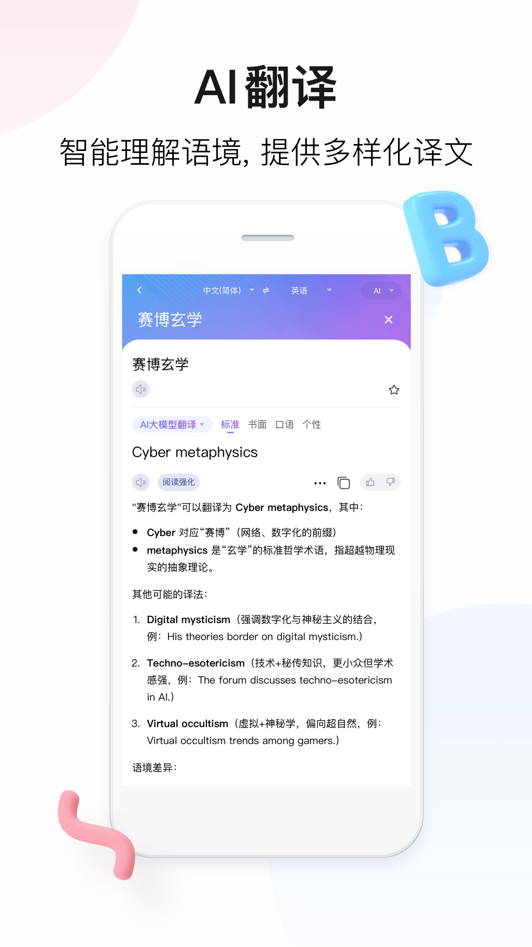 百度翻译免费版