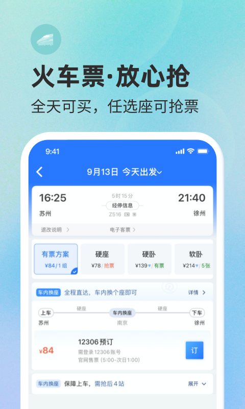 巴士管家汽车票网上订票app截图2