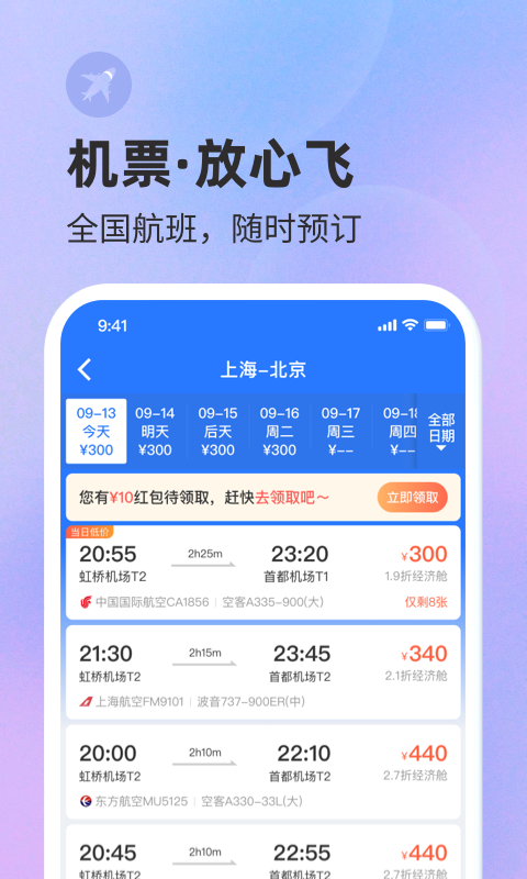 巴士管家汽车票网上订票app截图3