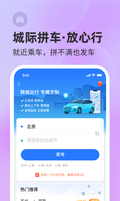 巴士管家汽车票网上订票app截图4