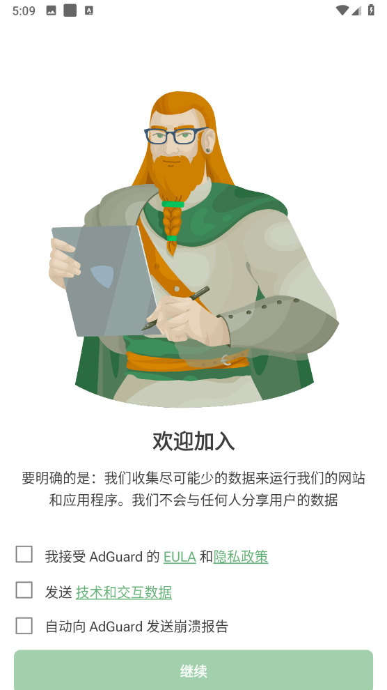 Adguard安卓安全版截图1