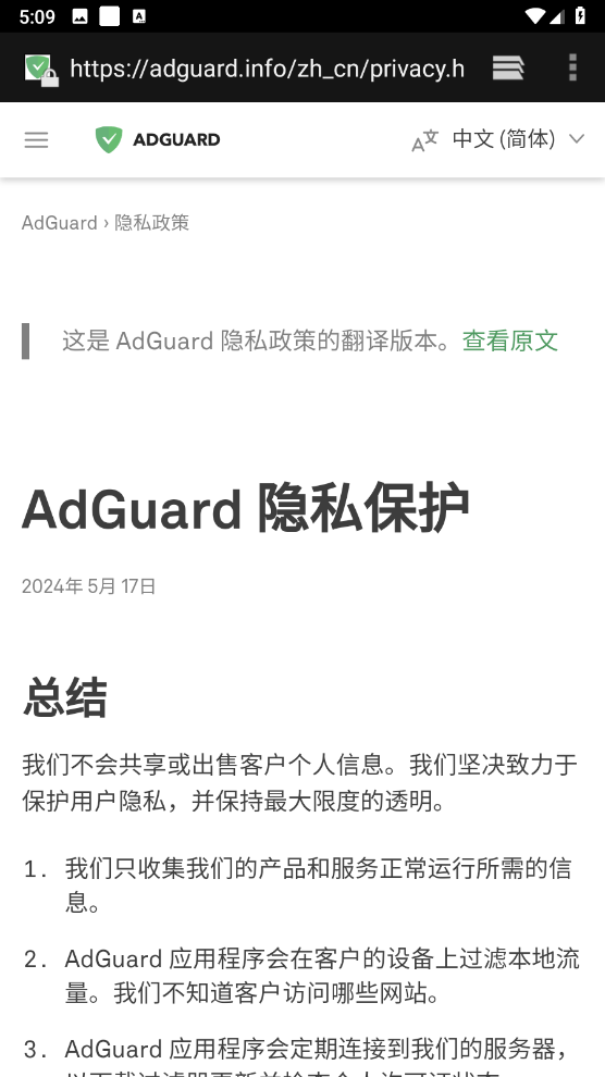 Adguard安卓安全版截图2