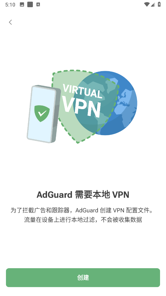 Adguard安卓安全版截图3