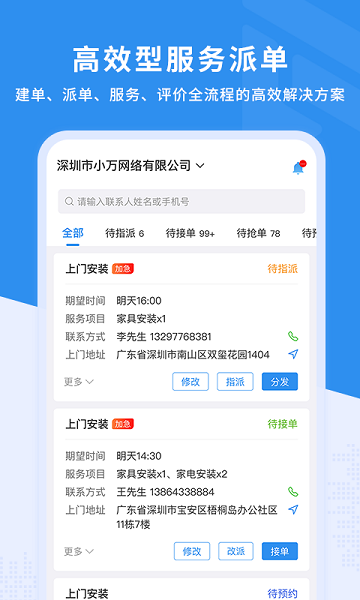 新售后软件截图1