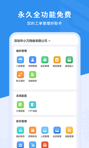 新售后软件截图2
