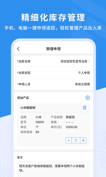 新售后软件截图3