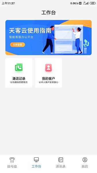 天客云手机版截图1