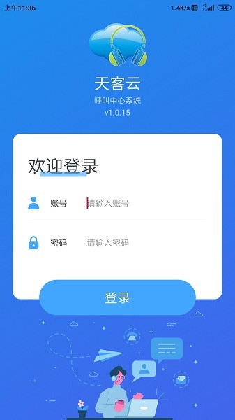 天客云手机版截图2