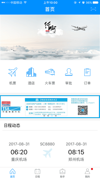 行啊手机版截图3