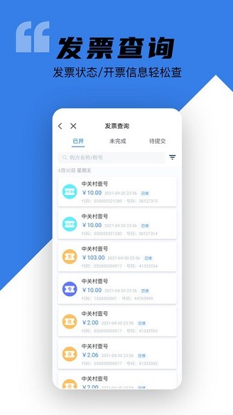 百望云客户端(原e发票企业版)截图1
