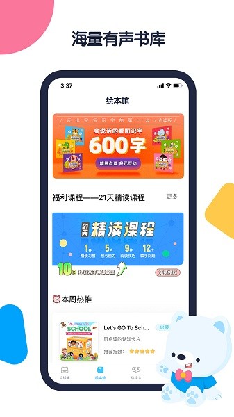 机器岛早教官方版截图2