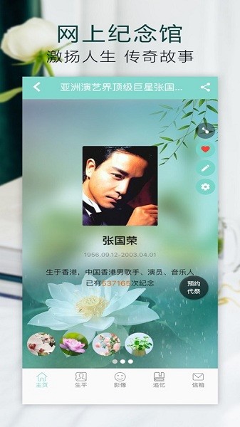 孝爱之家网网上祭拜截图1