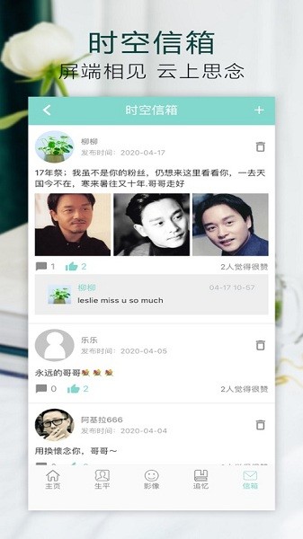 孝爱之家网网上祭拜截图2