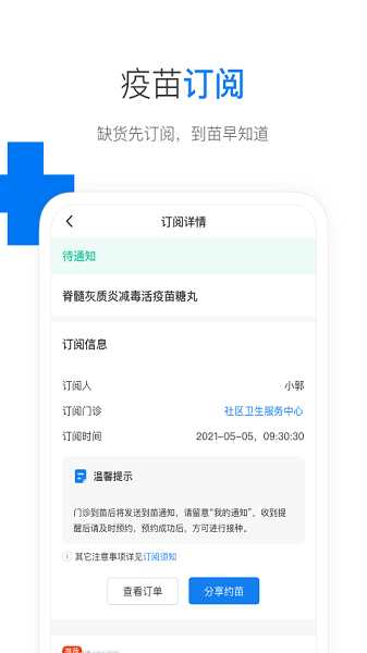 约苗软件截图3