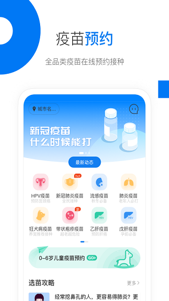 约苗软件截图1