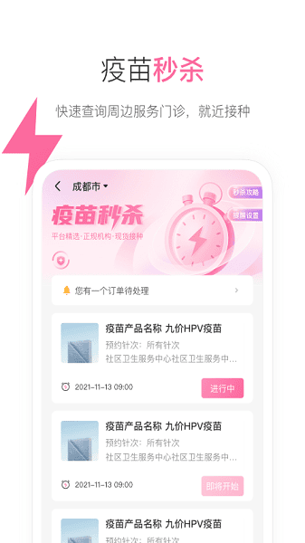 约苗软件截图2