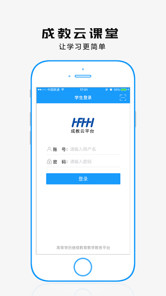 成教云课堂最新版截图1