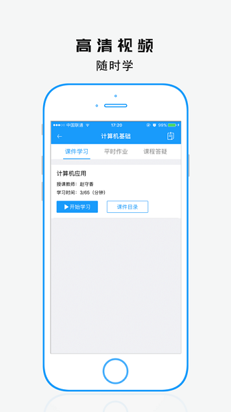 成教云课堂最新版截图2