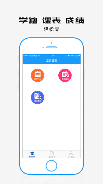 成教云课堂最新版截图3