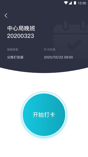 蓝勤通个人版截图2