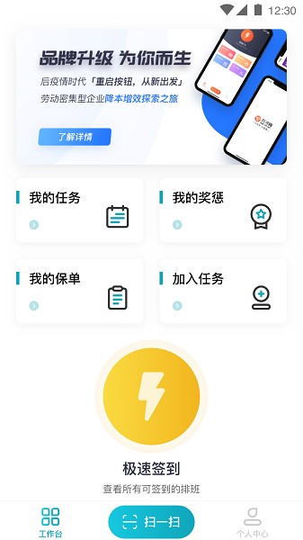 蓝勤通个人版截图3