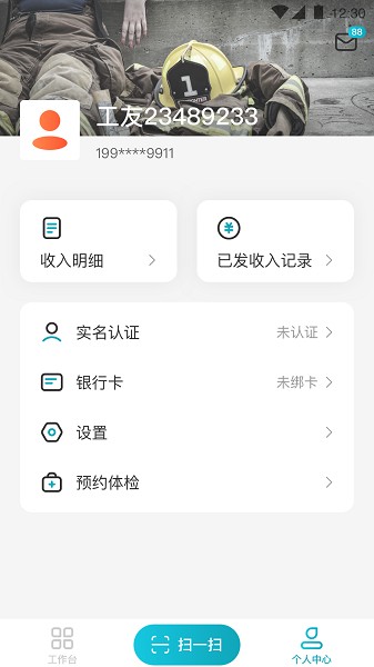 蓝勤通个人版截图1
