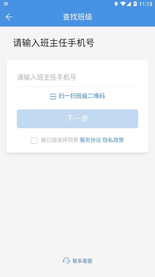 张家口教育云安卓版截图3