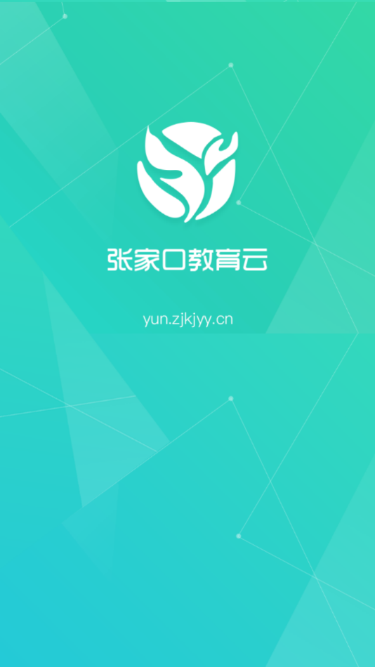 张家口教育云安卓版