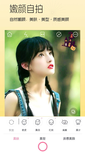 美颜美妆截图4