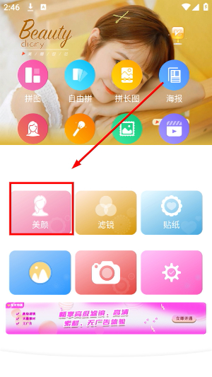 美颜美妆