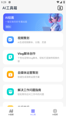 sorai文字生视频最新版截图4