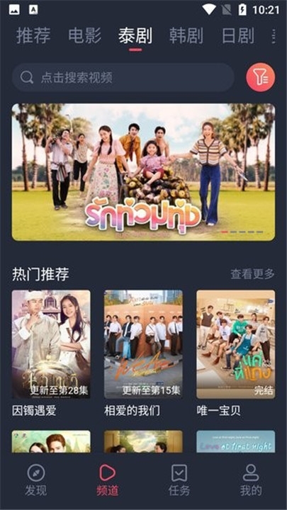 泰剧迷app官网最新版本截图1
