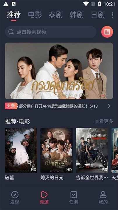 泰剧迷app官网最新版本截图3