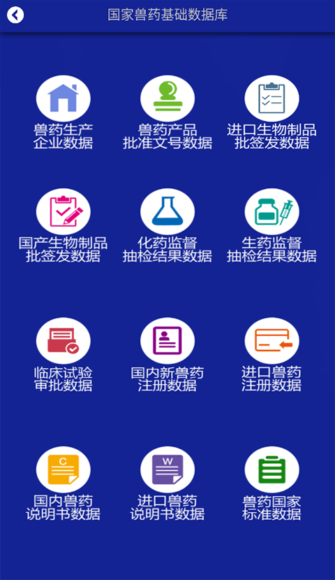 国家兽药综合查询手机软件截图3