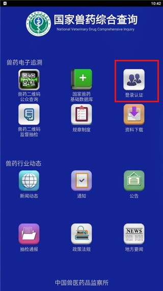 国家兽药综合查询手机软件