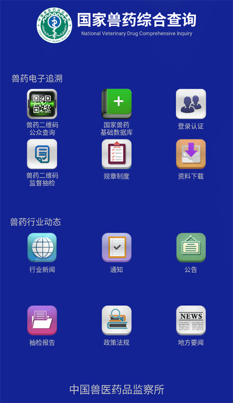 国家兽药综合查询手机软件