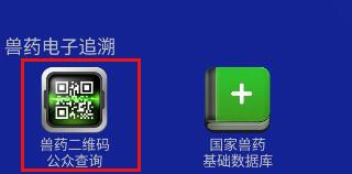 国家兽药综合查询手机软件