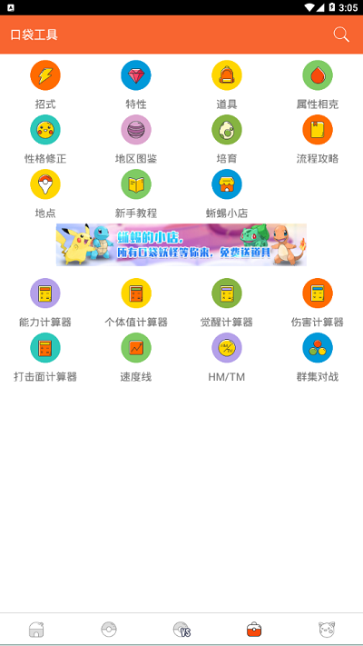 口袋图鉴app截图2