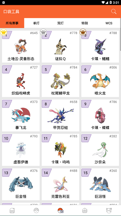 口袋图鉴app