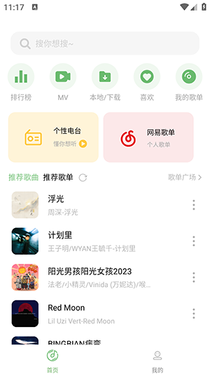 音悦官方最新版本截图1
