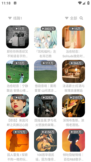 音悦官方最新版本截图4