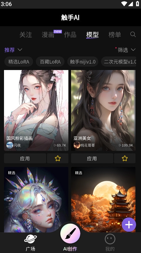 触手AI绘图软件手机版截图1